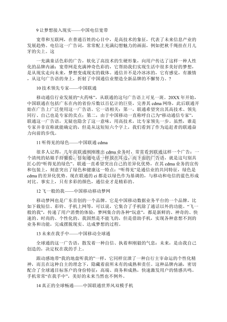 电信活动广告语Word格式文档下载.docx_第3页