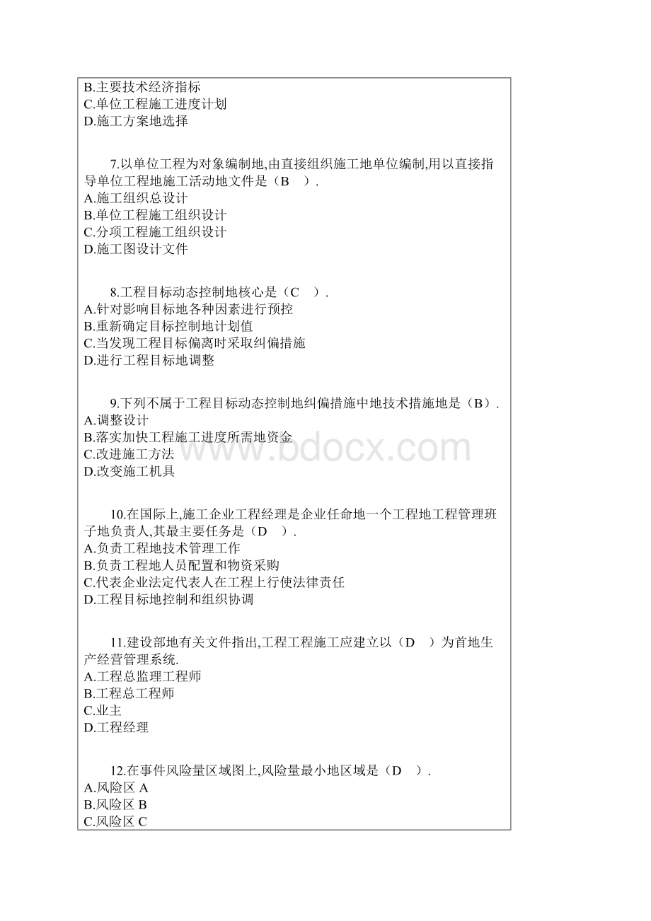 二建《施工管理体系》模拟题一.docx_第2页