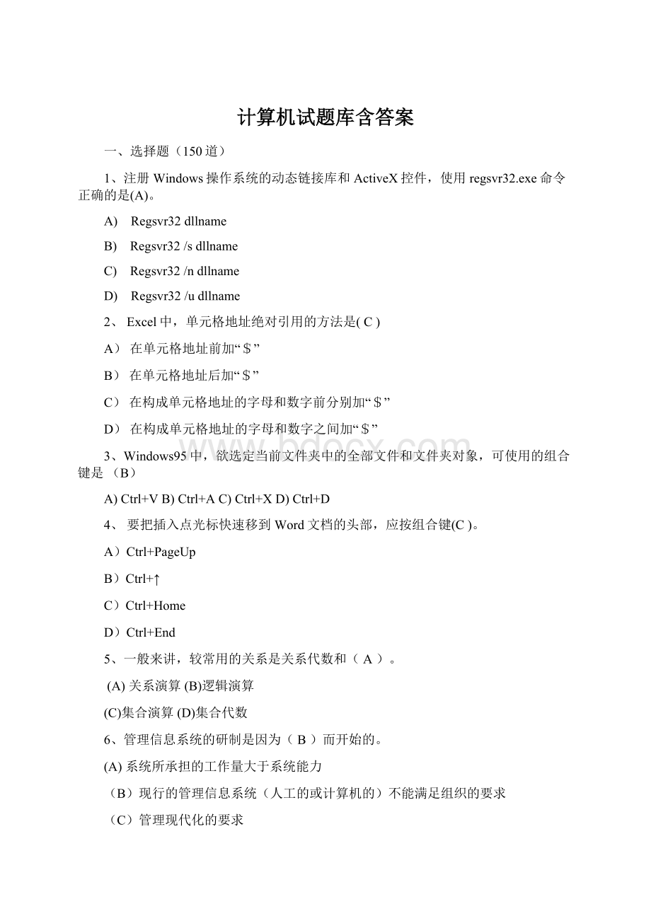 计算机试题库含答案.docx_第1页