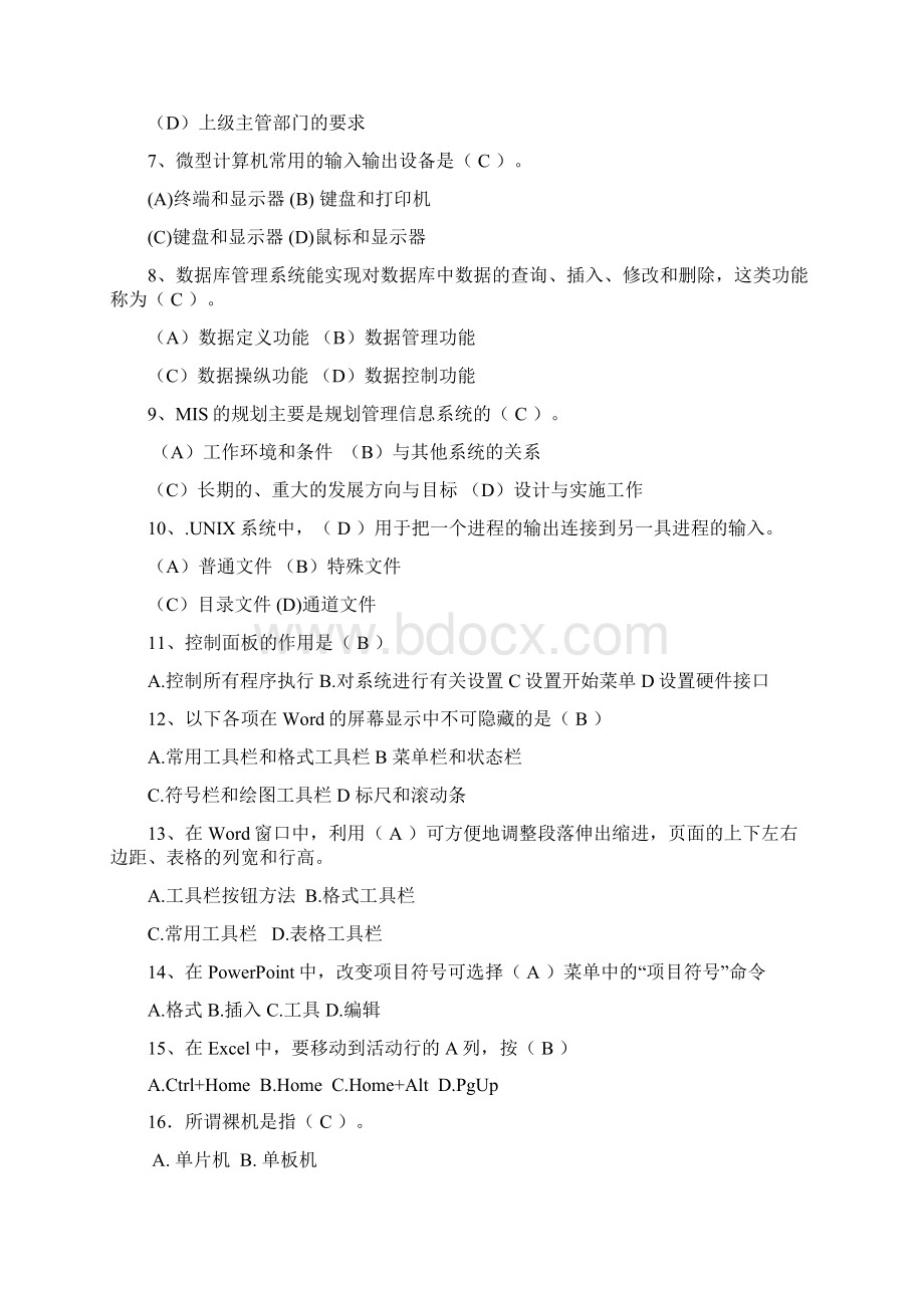 计算机试题库含答案.docx_第2页