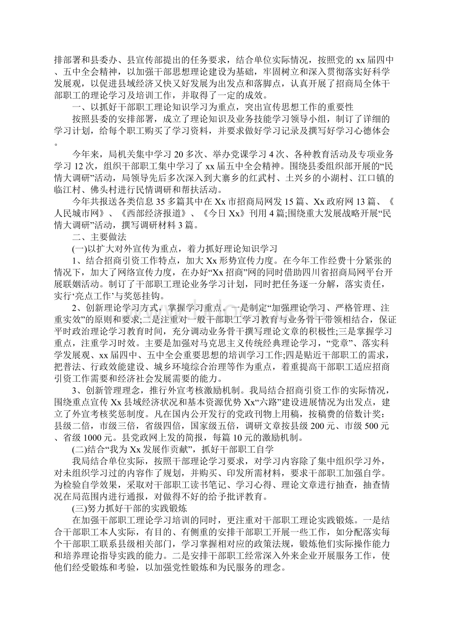 宣传思想工作总结报告.docx_第2页