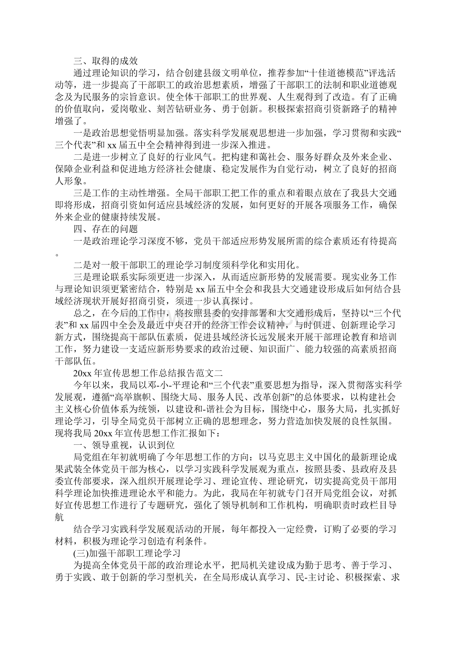 宣传思想工作总结报告.docx_第3页