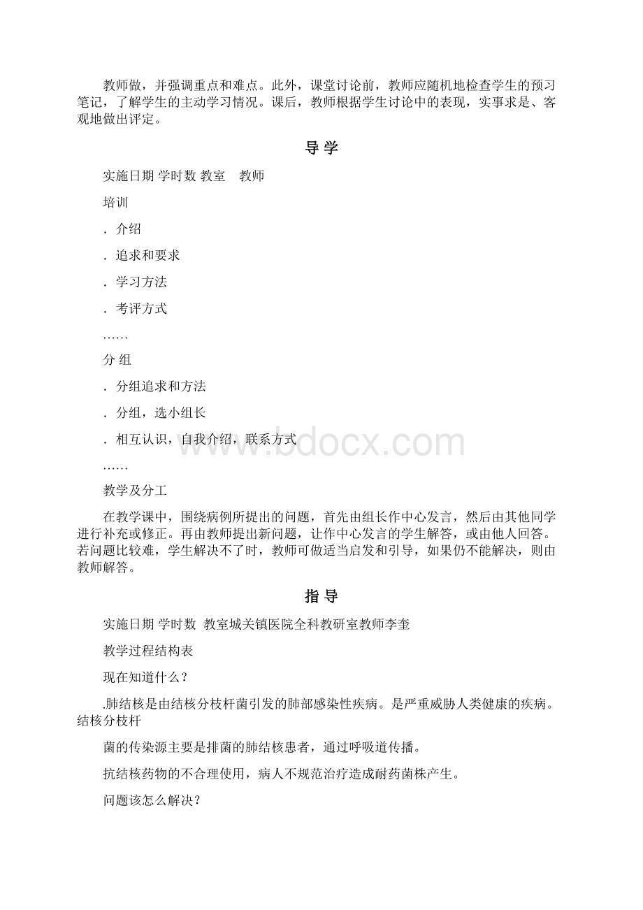 PBL教学方案格式活动za.docx_第2页