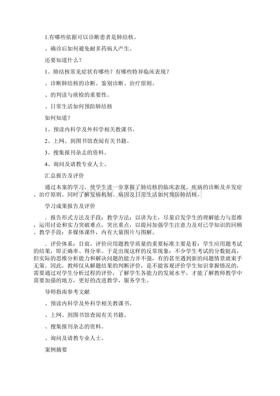 PBL教学方案格式活动za.docx_第3页