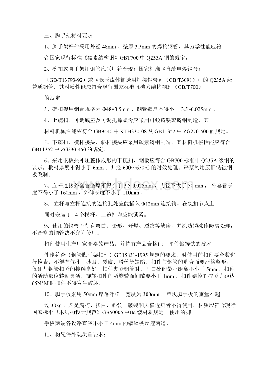 主体模板脚手架搭设方案文档格式.docx_第3页