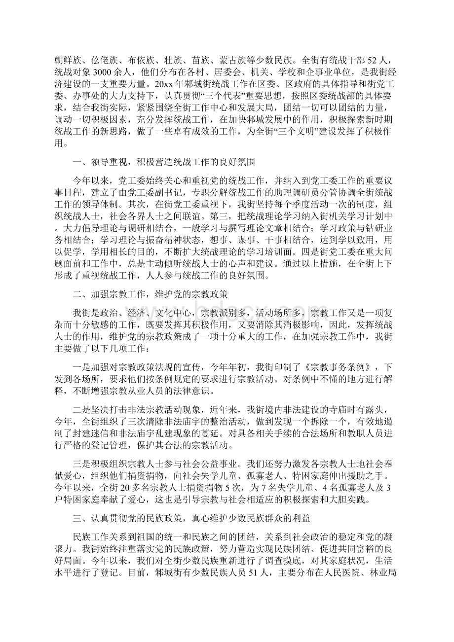 招商引资工作措施.docx_第2页