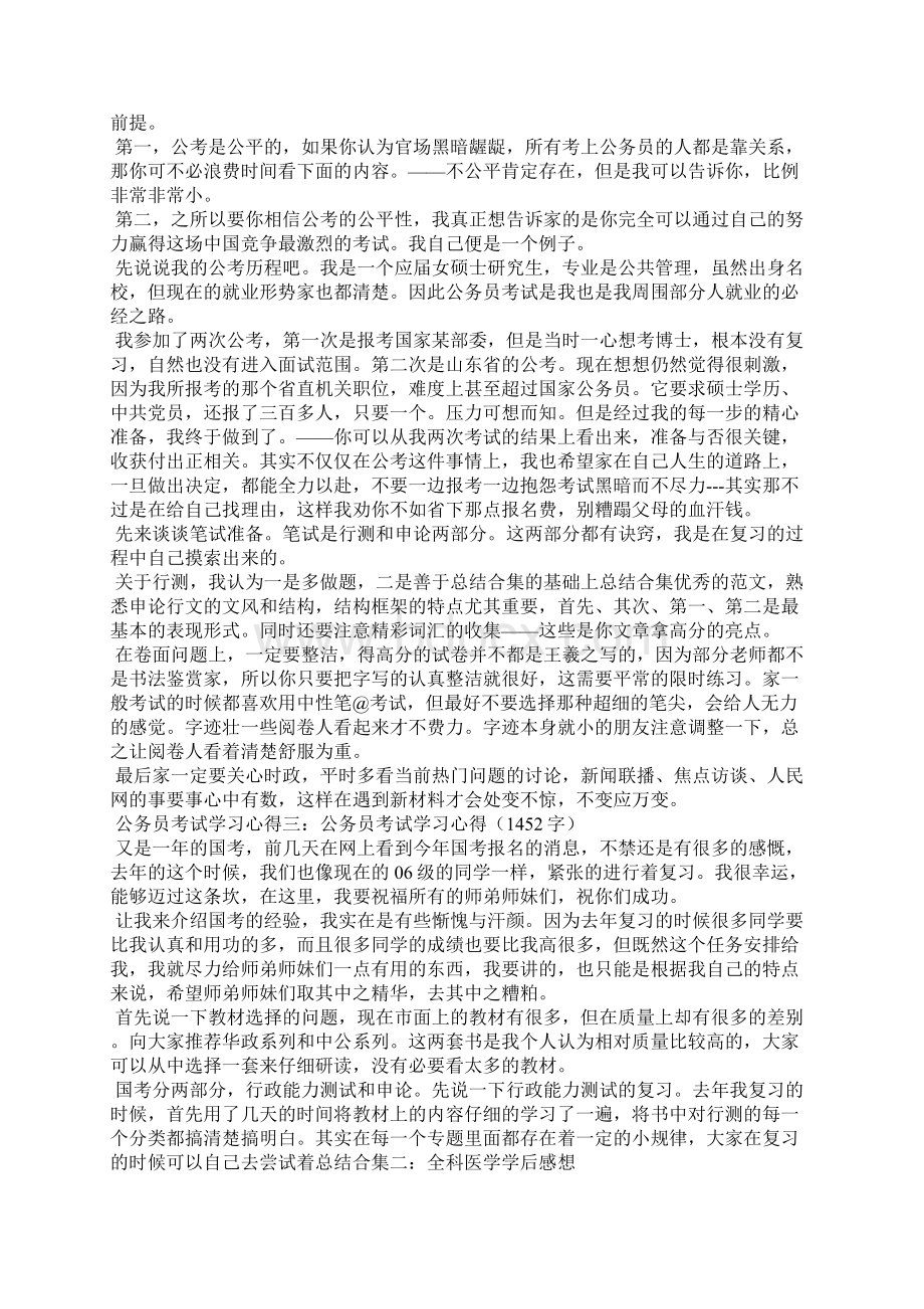 全科医学学习心得Word文档下载推荐.docx_第2页