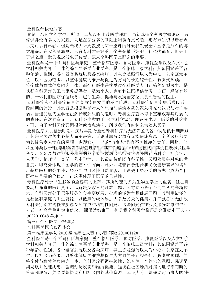 全科医学学习心得Word文档下载推荐.docx_第3页