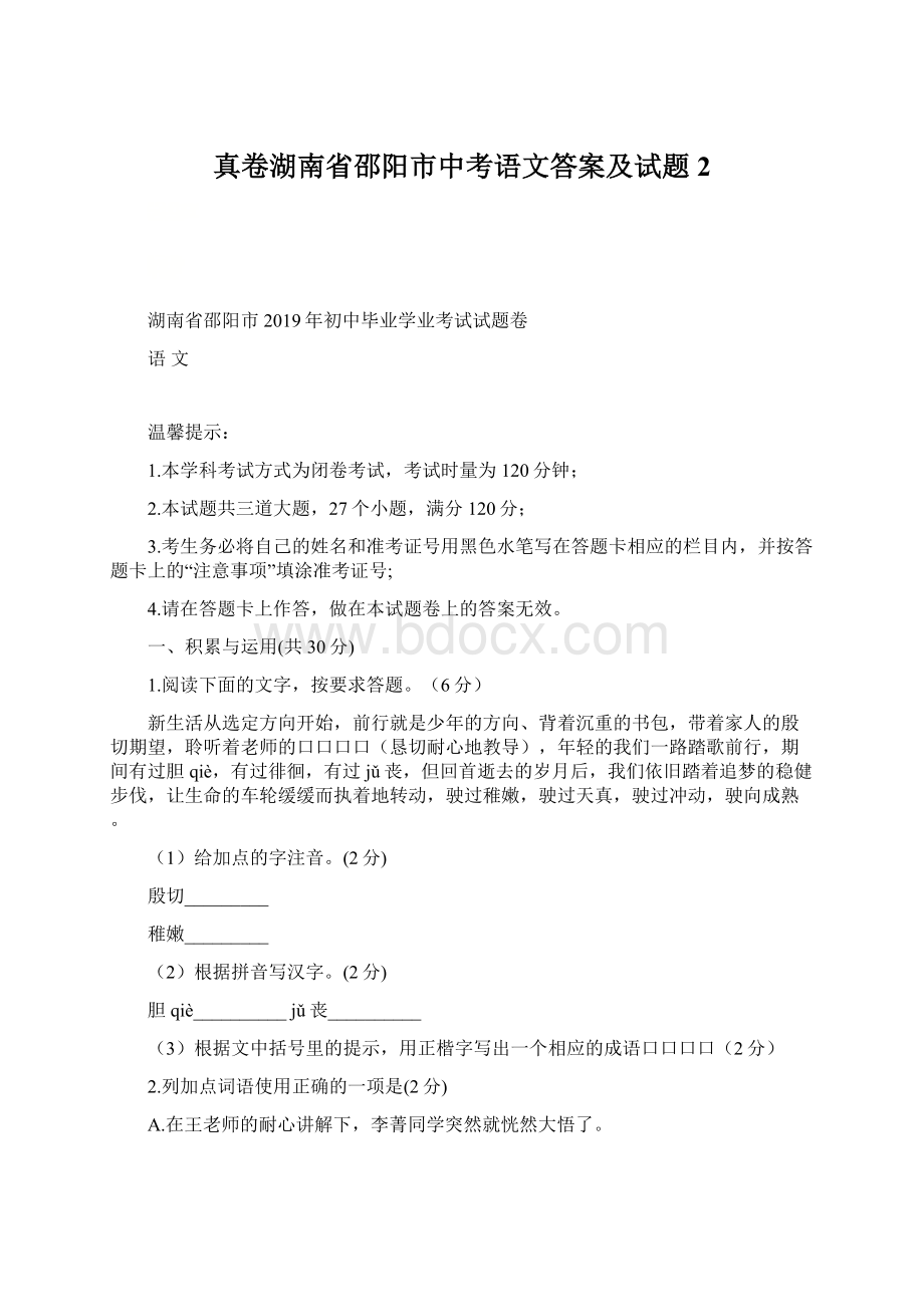 真卷湖南省邵阳市中考语文答案及试题 2.docx