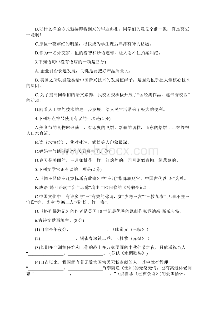 真卷湖南省邵阳市中考语文答案及试题 2.docx_第2页