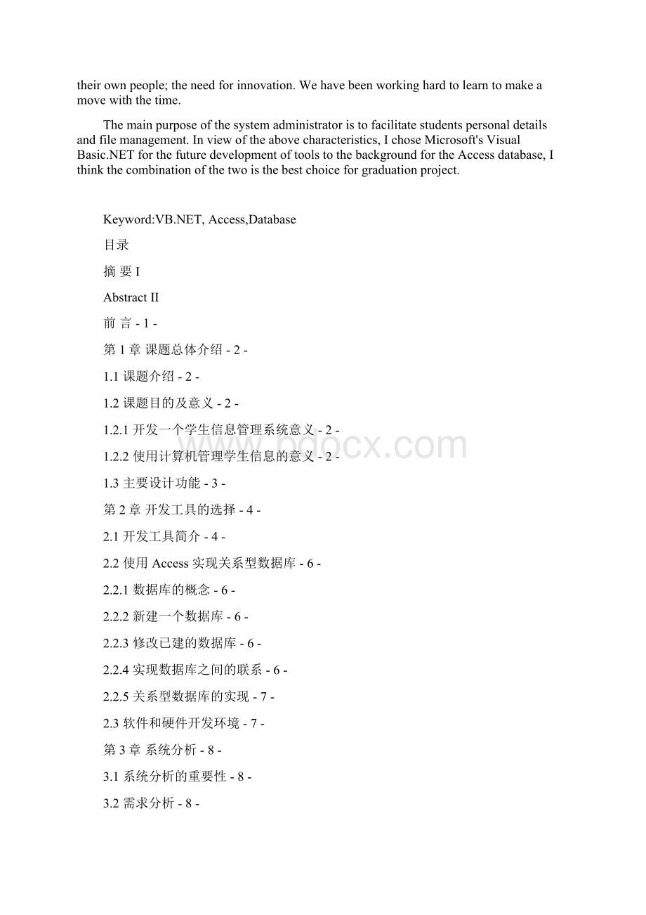 计算机系网上购物系统论文1.docx_第2页