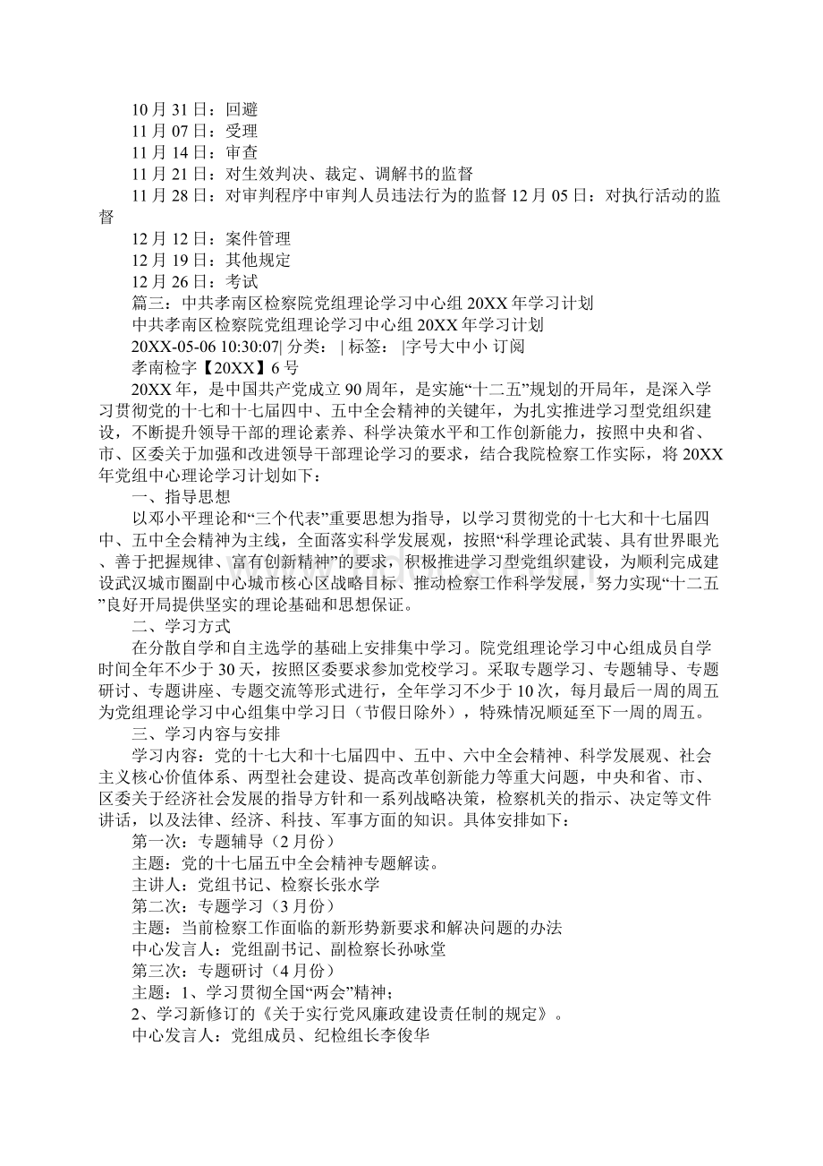 检察院个人学习计划.docx_第3页