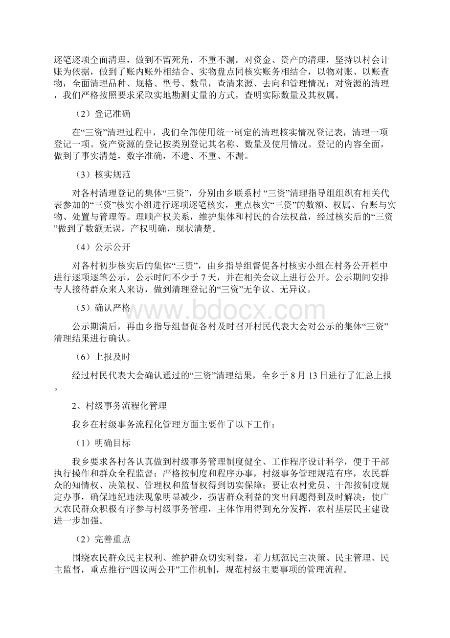 工作总结某年阳光村务工程建设工作总结文档格式.docx_第2页