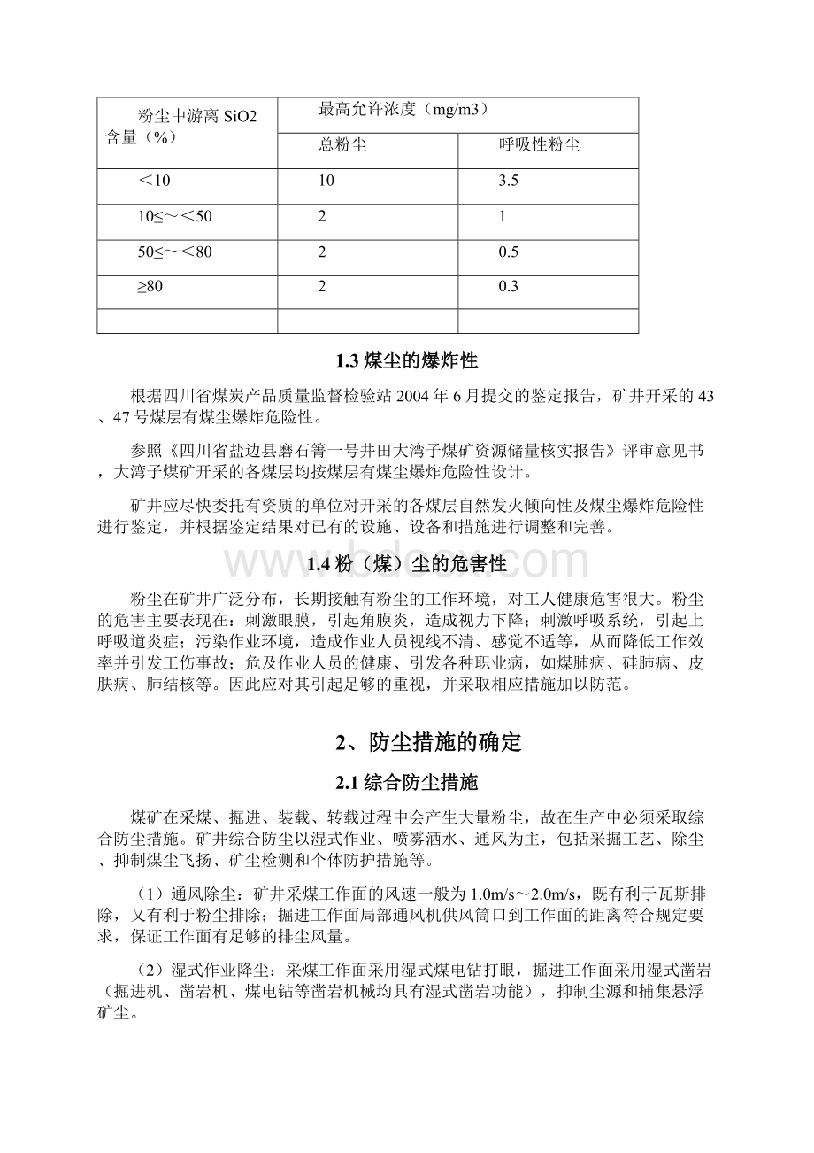 职业病防护设施设计文档格式.docx_第2页