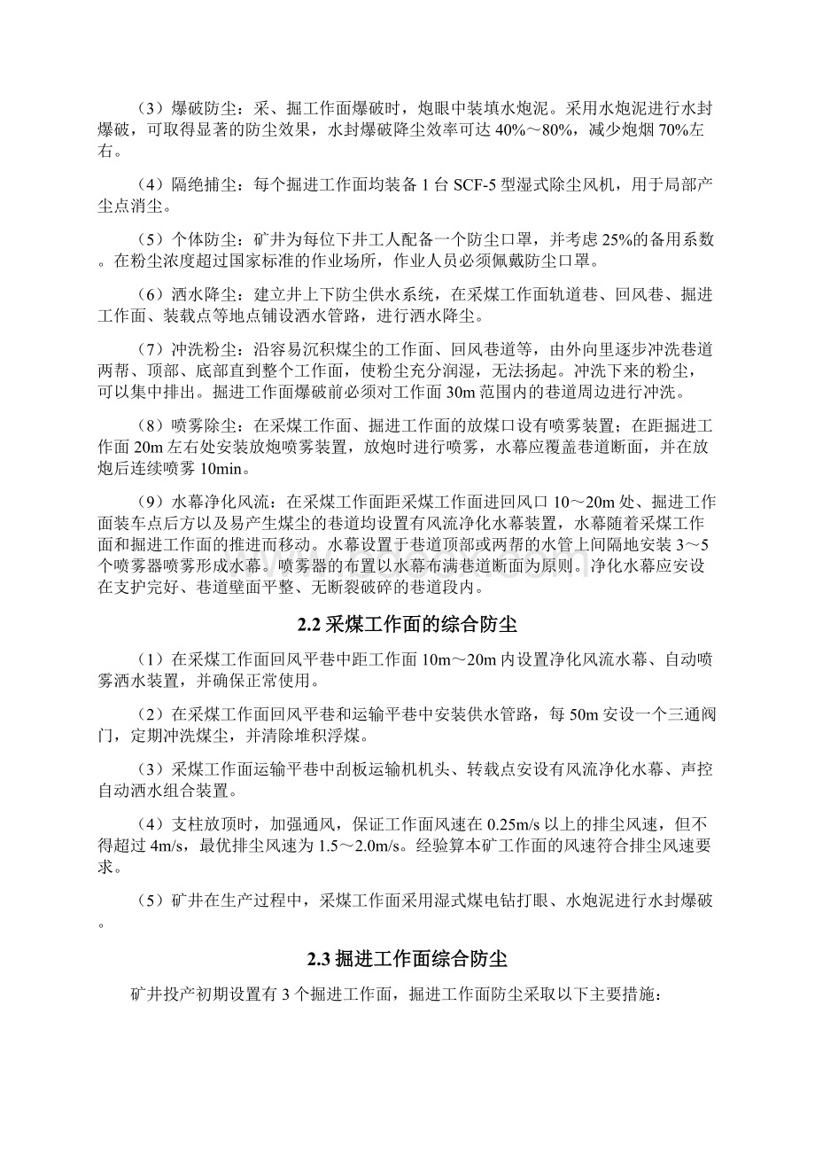 职业病防护设施设计文档格式.docx_第3页