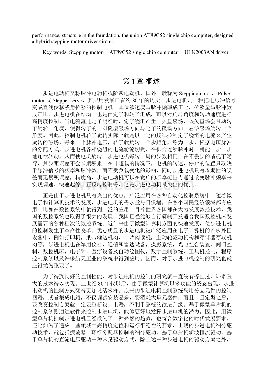 三相步进电机驱动器设计正文大学学位论文.docx_第2页