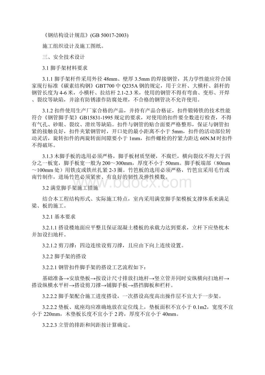 满堂脚手架专项施工方案.docx_第2页