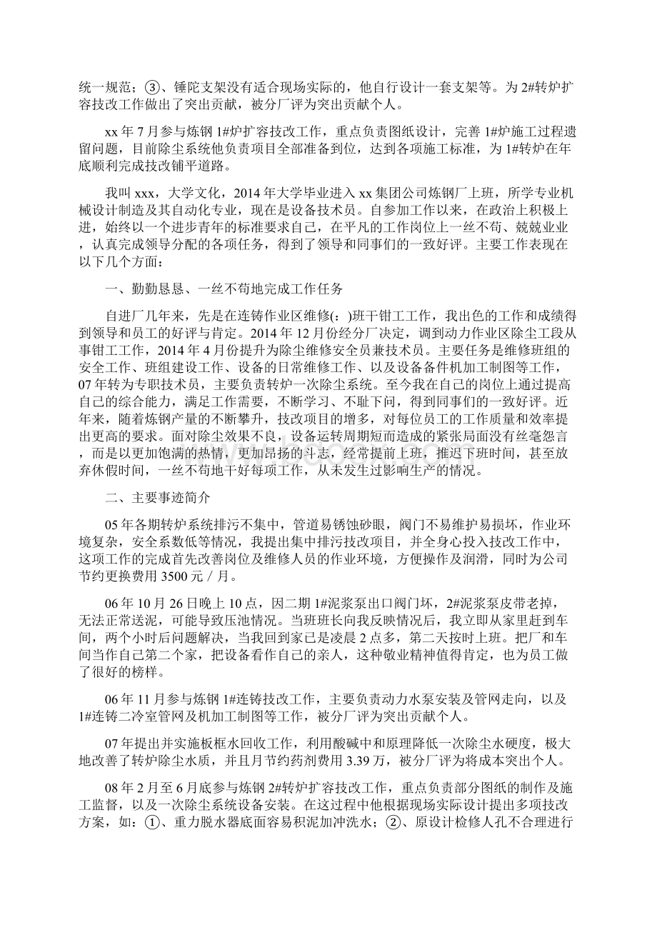 机械设计制造专业技术的工作总结精选多篇.docx_第2页