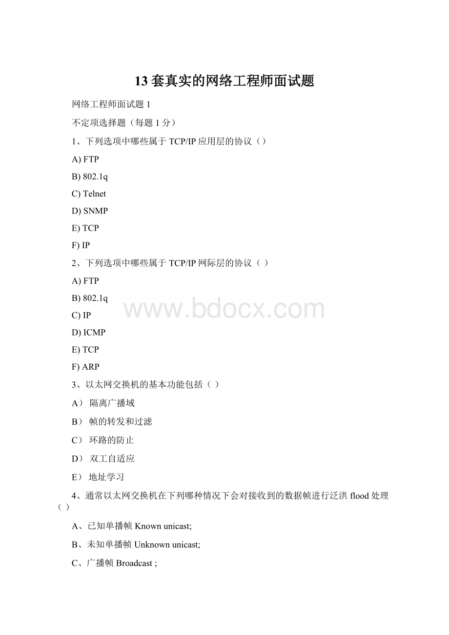 13套真实的网络工程师面试题Word格式文档下载.docx_第1页