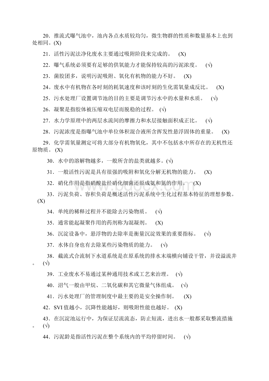 污水处理中级工题库.docx_第2页