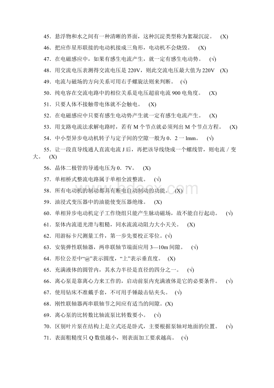 污水处理中级工题库.docx_第3页