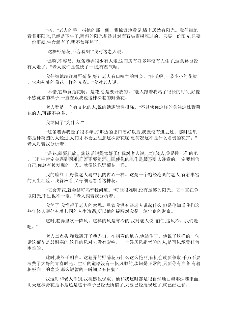 江苏省徐州市中考语文总复习第三部分现代文阅读专题训练08记叙文阅读精品.docx_第2页