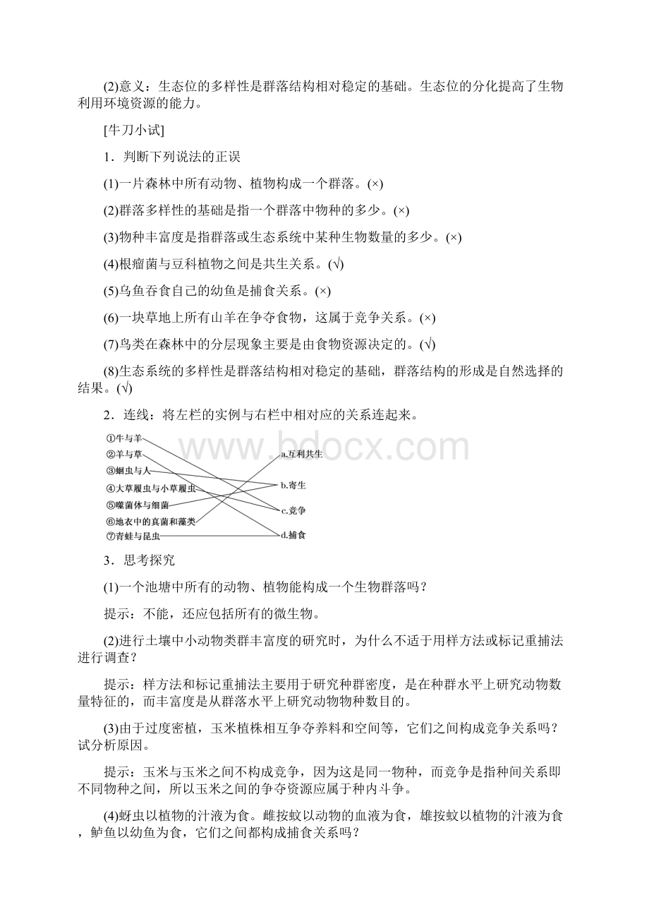 学年高中生物苏教版必修三教学案第三章 第二节 生物群落的构成 Word版含答案.docx_第3页