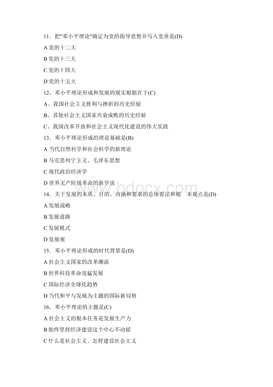 毛邓三选择题Word文档下载推荐.docx_第3页