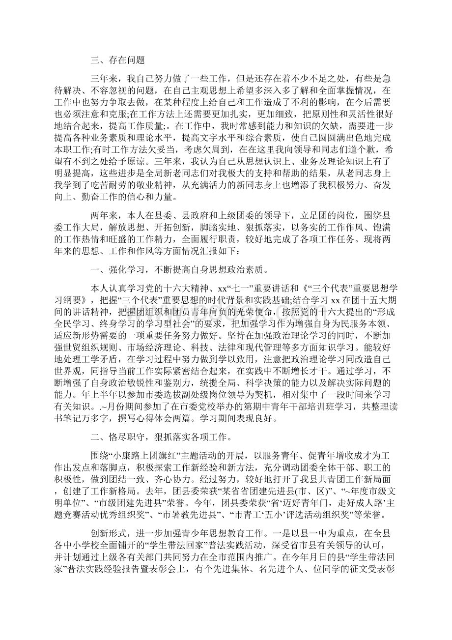 度个人述职报告最新范文Word文件下载.docx_第3页