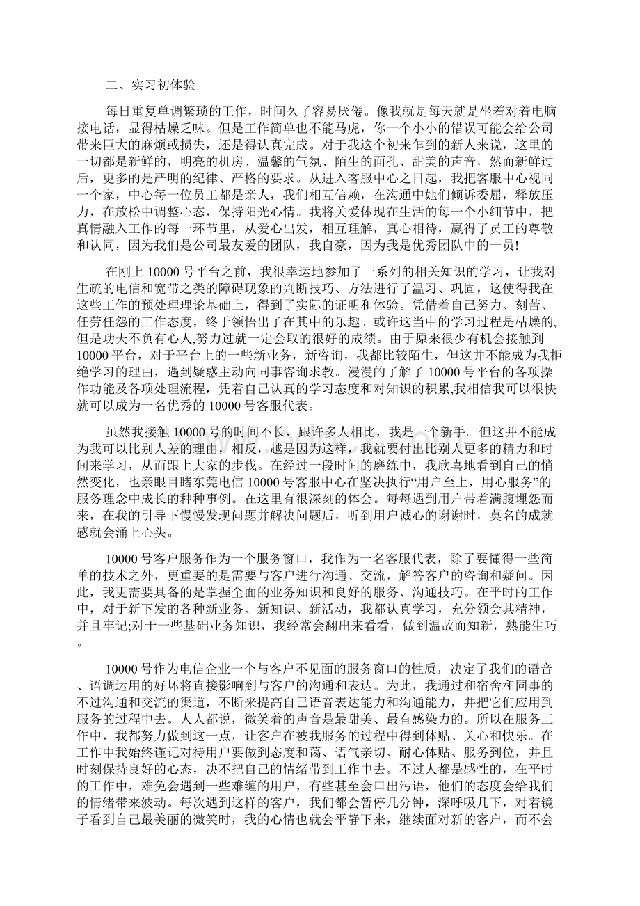 电信顶岗实习报告3000字.docx_第2页