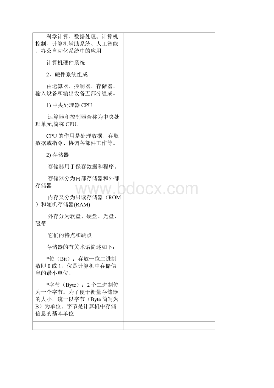 《计算机应用基础》课程电子教案.docx_第3页