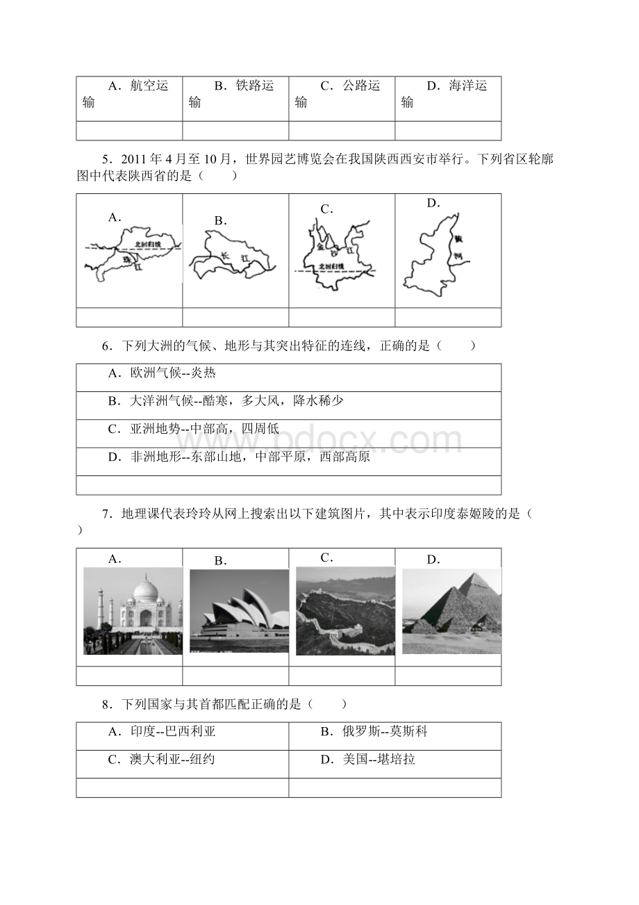 湖南永州中考地理试题精品word版答案解析精编文档格式.docx_第2页