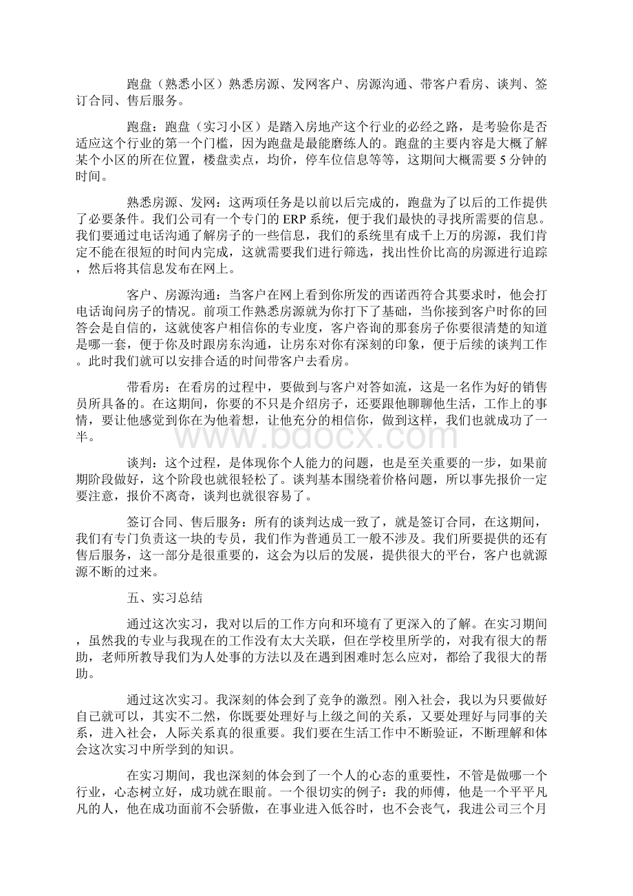 20XX房地产实习报告3000.docx_第2页