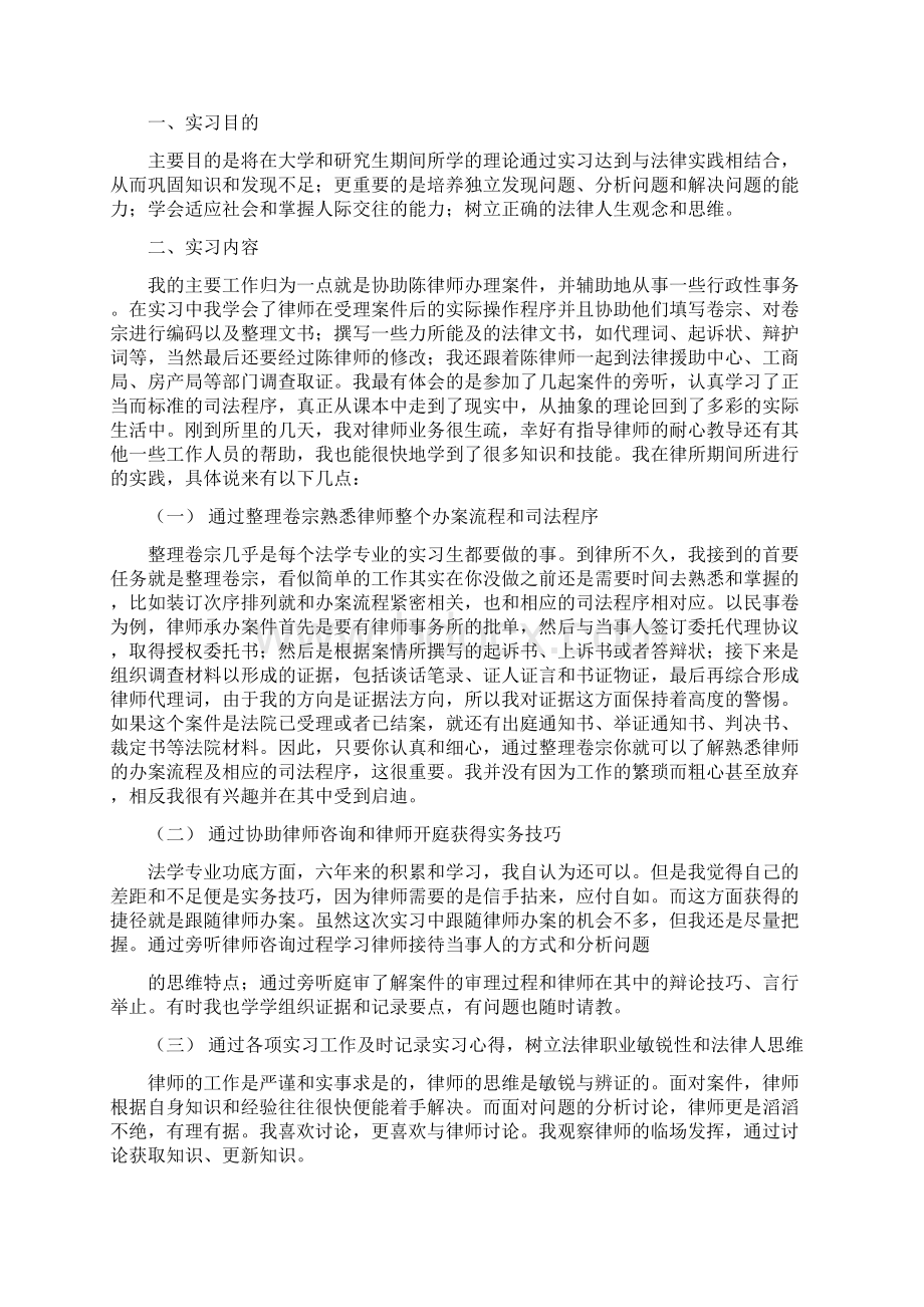 律师事务所员工辞职报告文档格式.docx_第2页