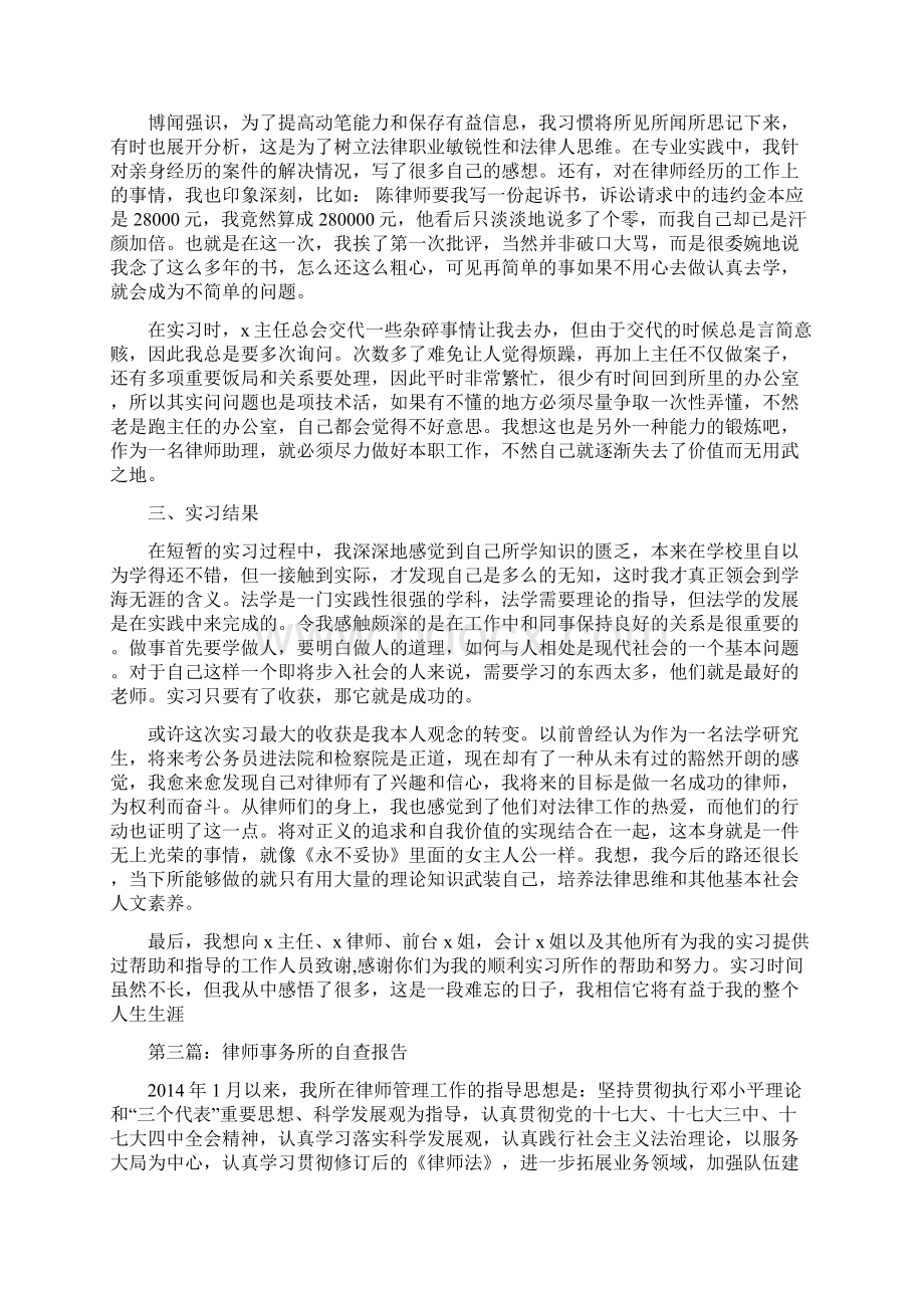 律师事务所员工辞职报告文档格式.docx_第3页