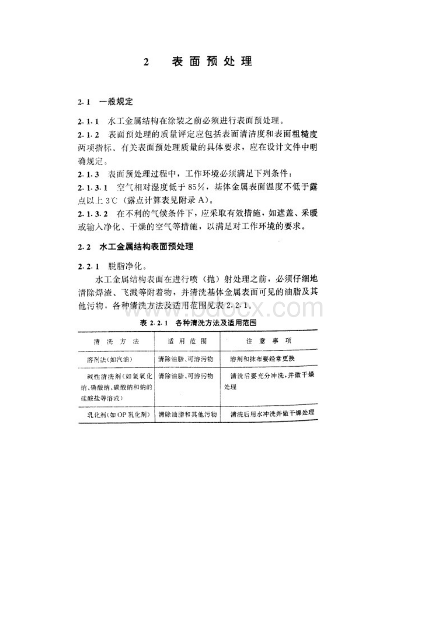 水工金属结构防腐蚀规范讲解Word文档下载推荐.docx_第3页