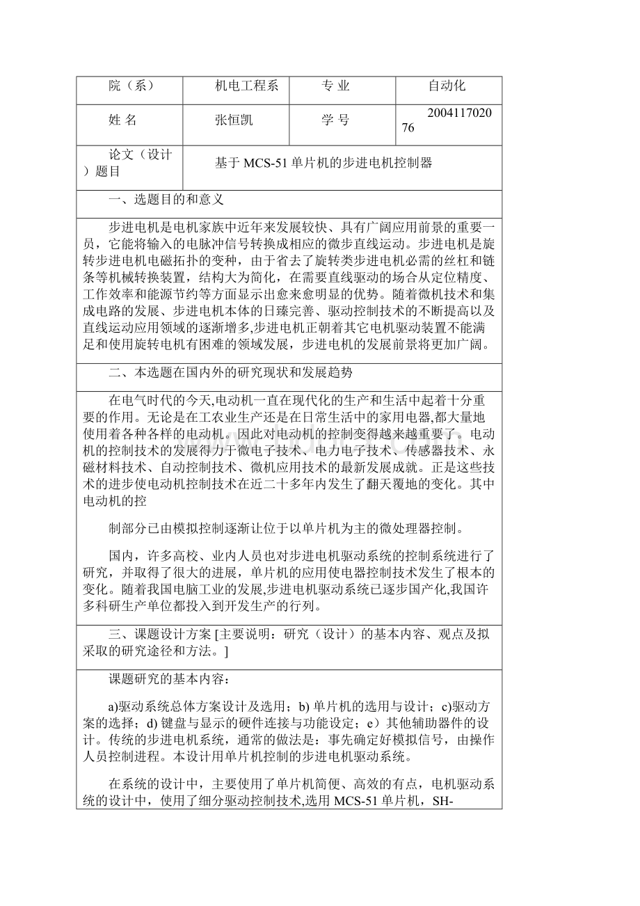 基于MCS51单片机的步进电机驱动器.docx_第2页