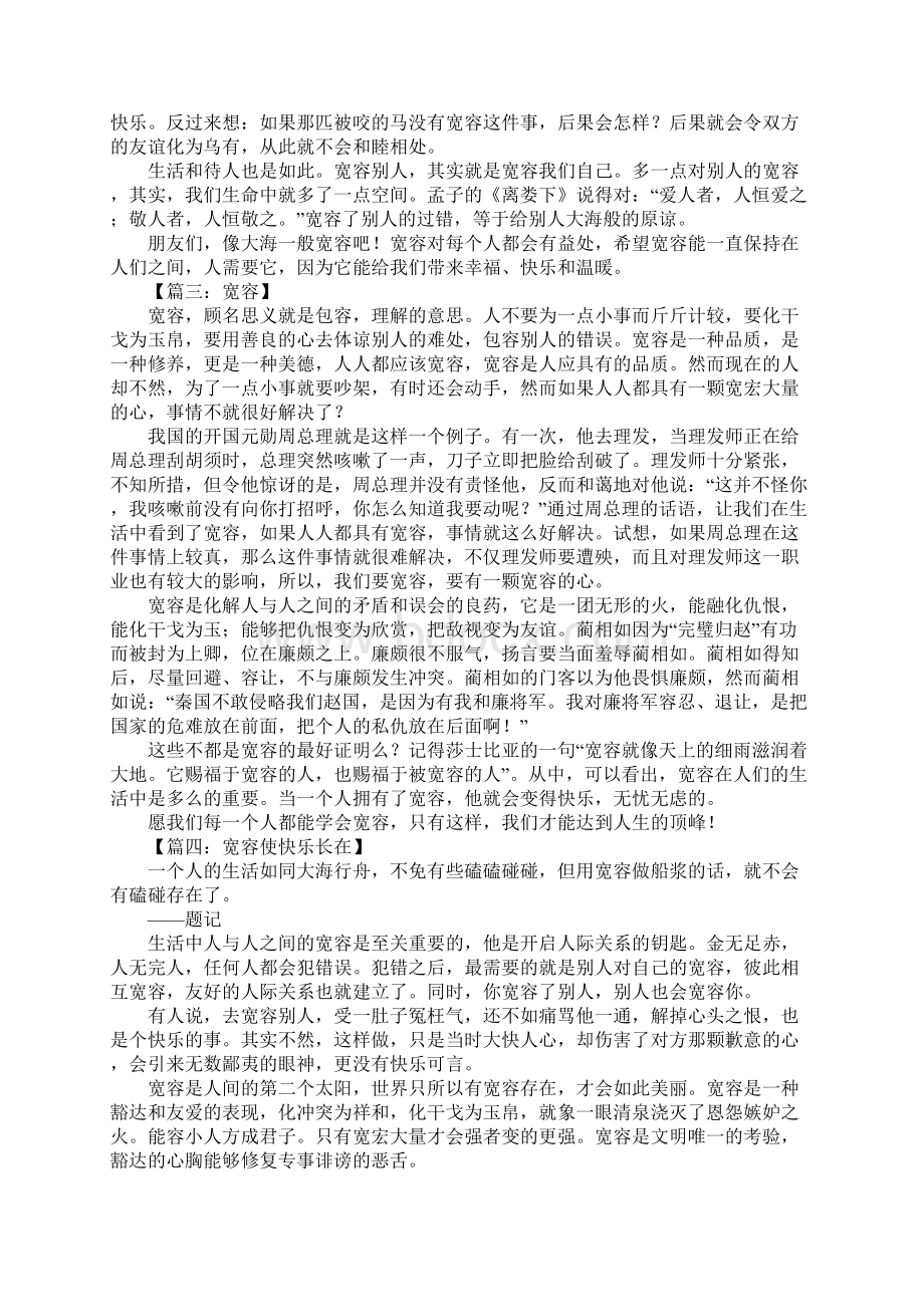 以宽容为话题的作文1.docx_第2页