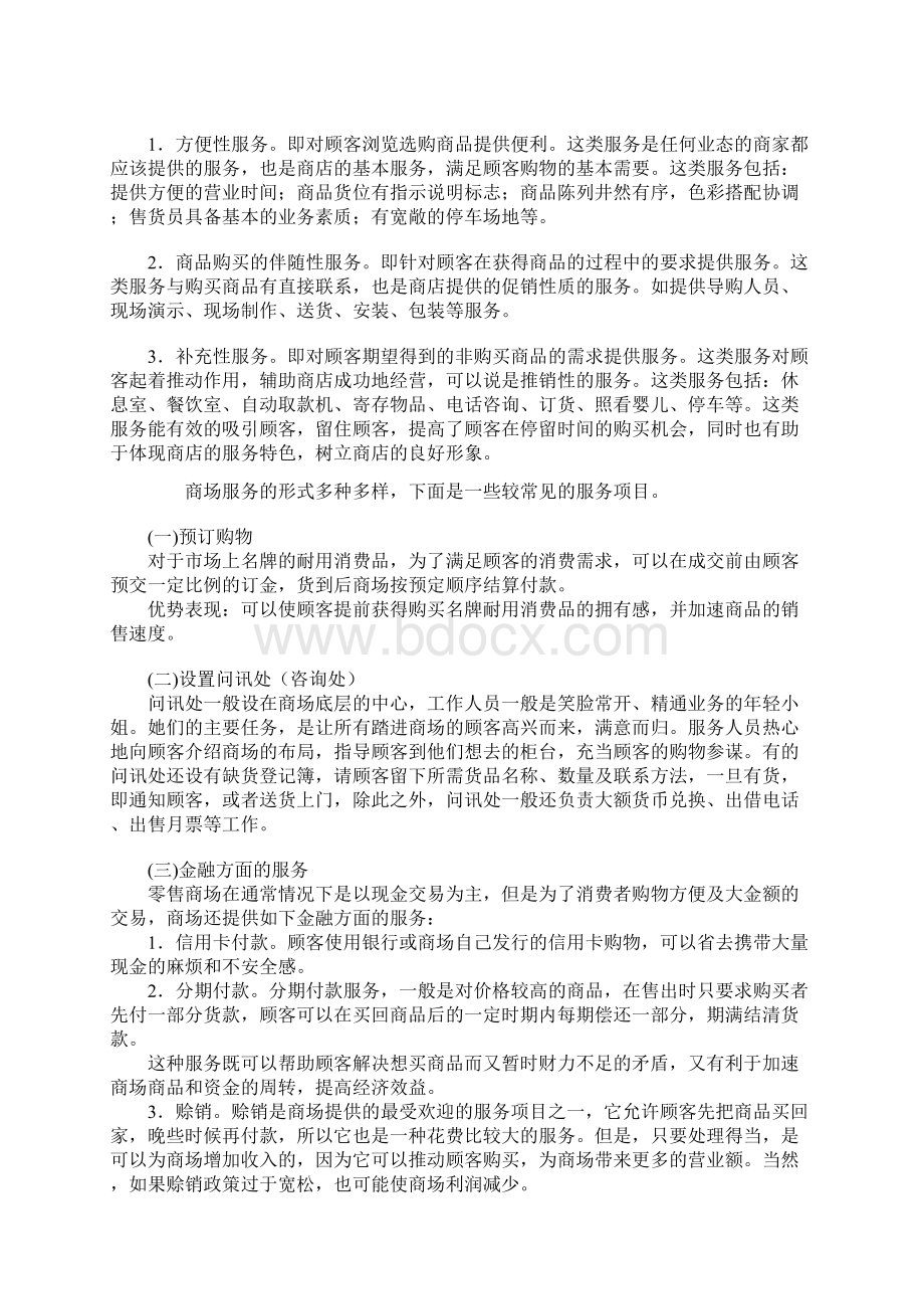 顾客服务的分类及常见的服务项目.docx_第2页