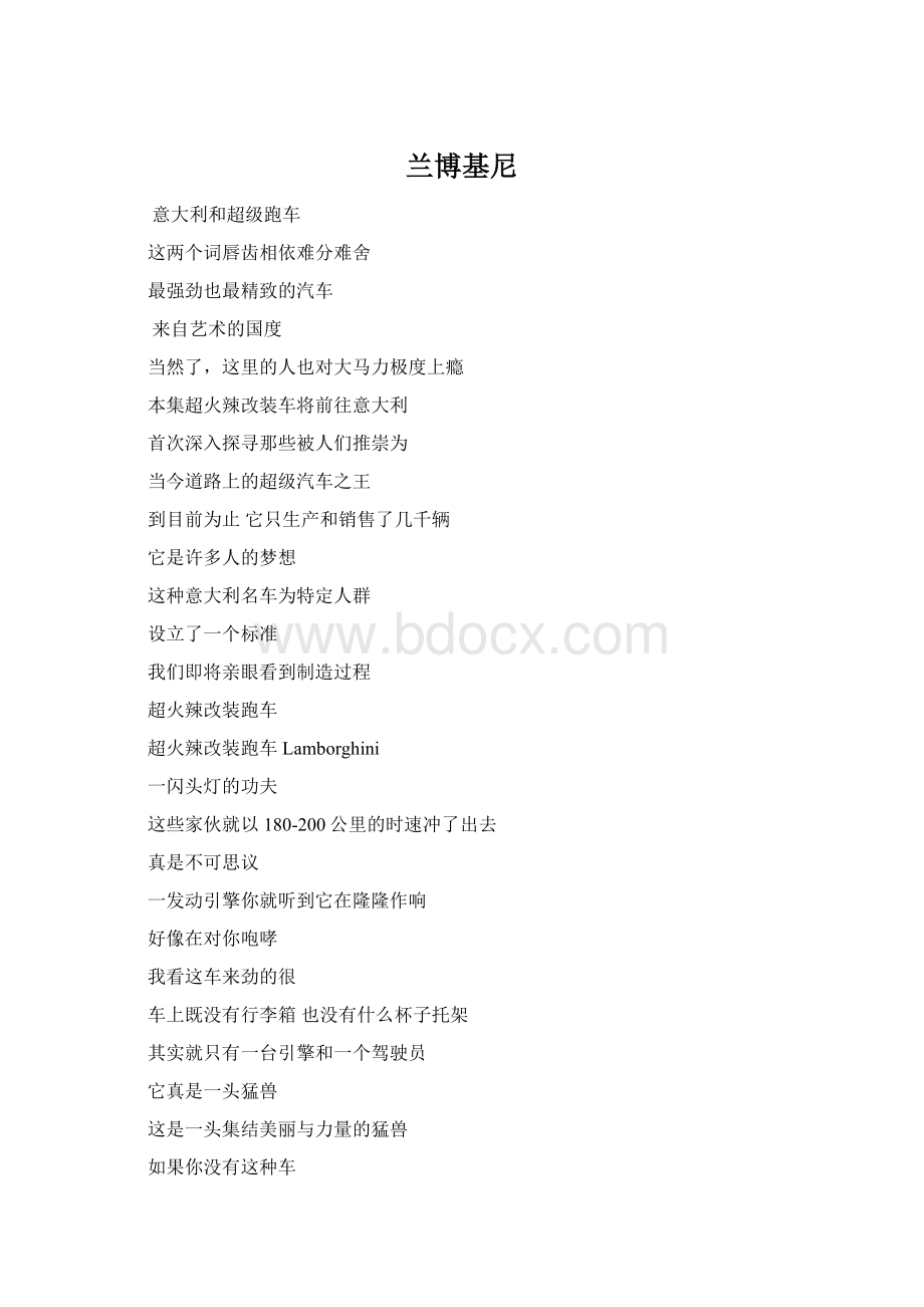 兰博基尼Word格式.docx