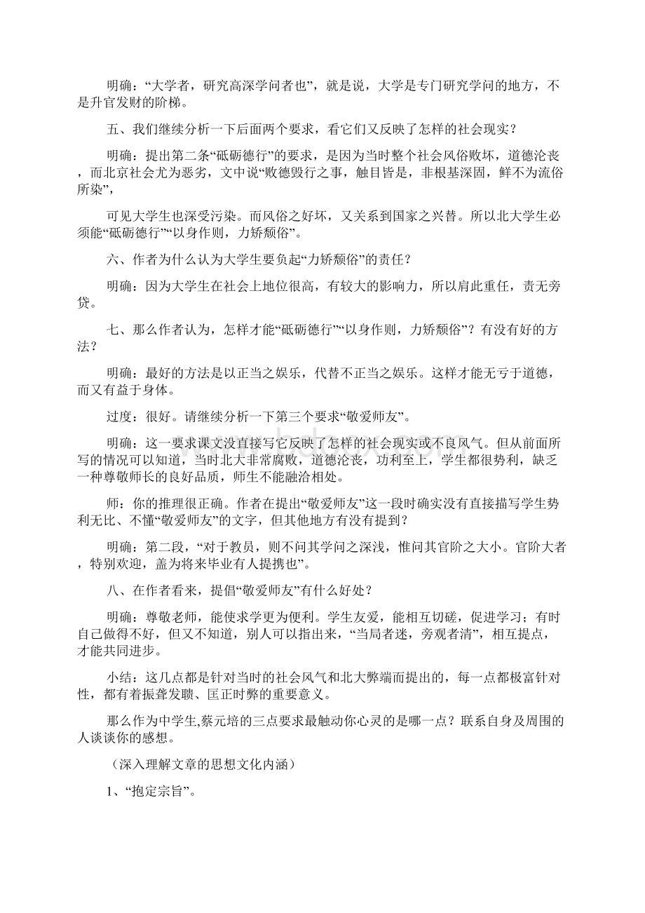 就任北京大学校长之演说教案Word文件下载.docx_第2页