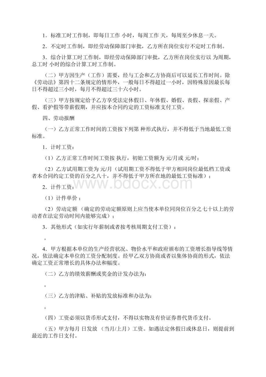 2广东省汕头市劳动合同文本.docx_第3页