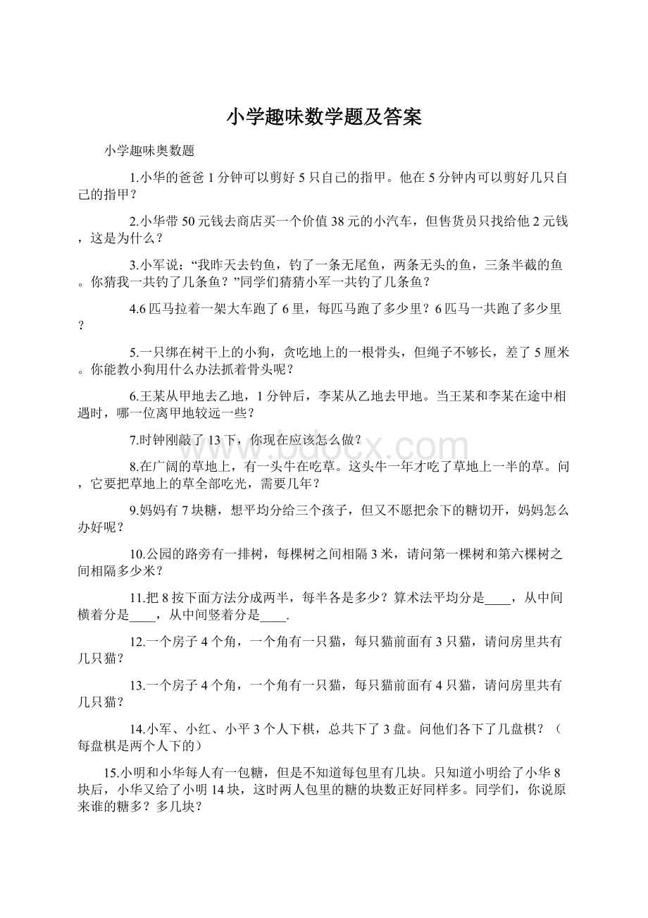 小学趣味数学题及答案Word文件下载.docx