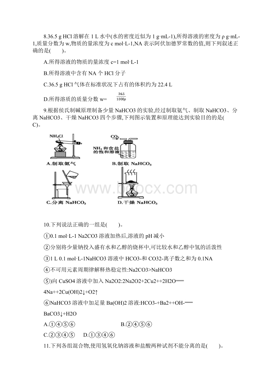 届高三上学期第二次月考化学试题附答案Word文档下载推荐.docx_第3页