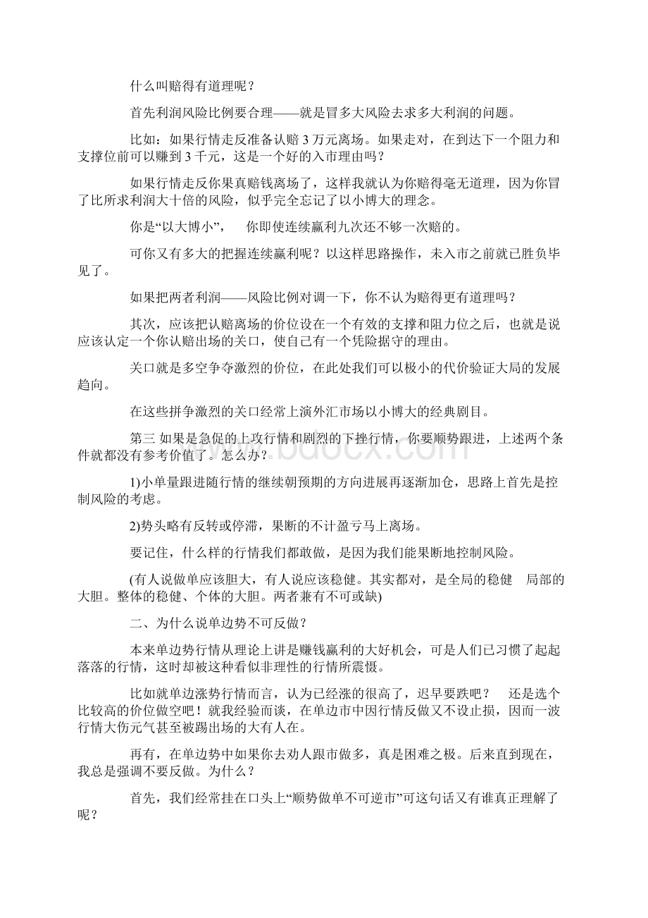 外汇交易高手实战策略.docx_第3页