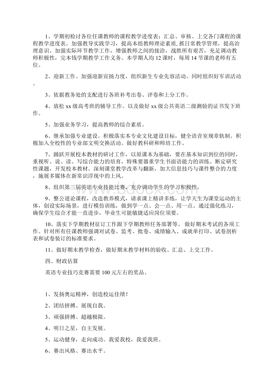 英语专业的职业规划.docx_第3页