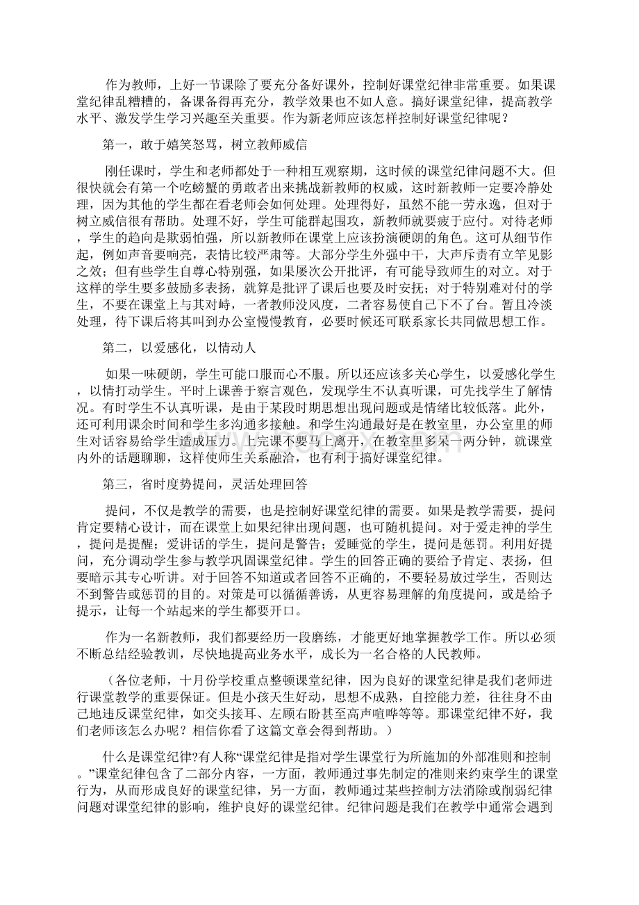 学生不遵守课堂纪律该怎么办教学文案.docx_第2页