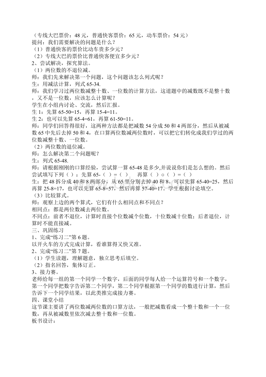 人教版三年级上册第二单元万以内的加法和减法一Word文件下载.docx_第3页