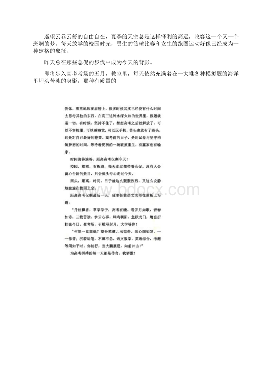 全国卷3高考满分作文精选Word文档格式.docx_第2页