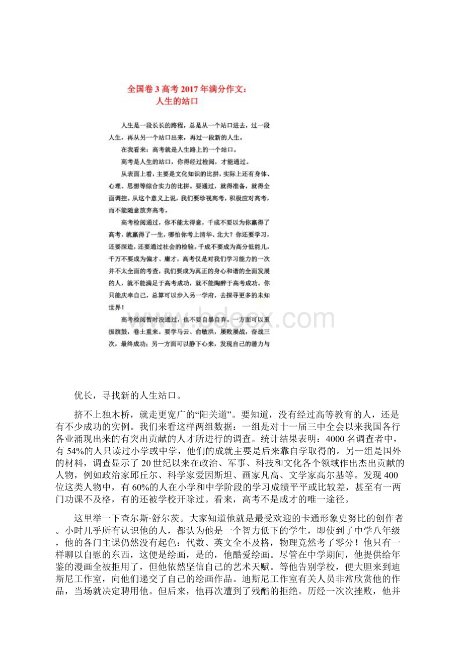 全国卷3高考满分作文精选Word文档格式.docx_第3页